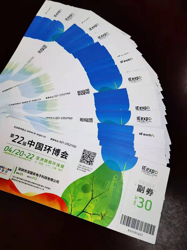 深國安展會門票