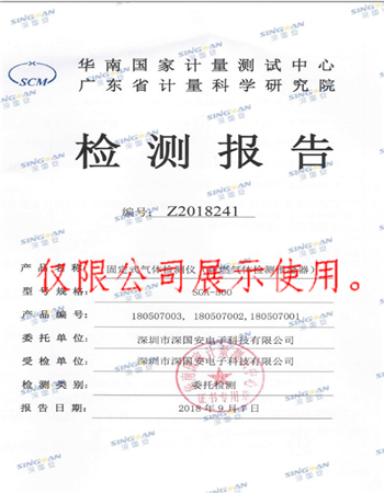 氣體檢測儀計(jì)量程認(rèn)證