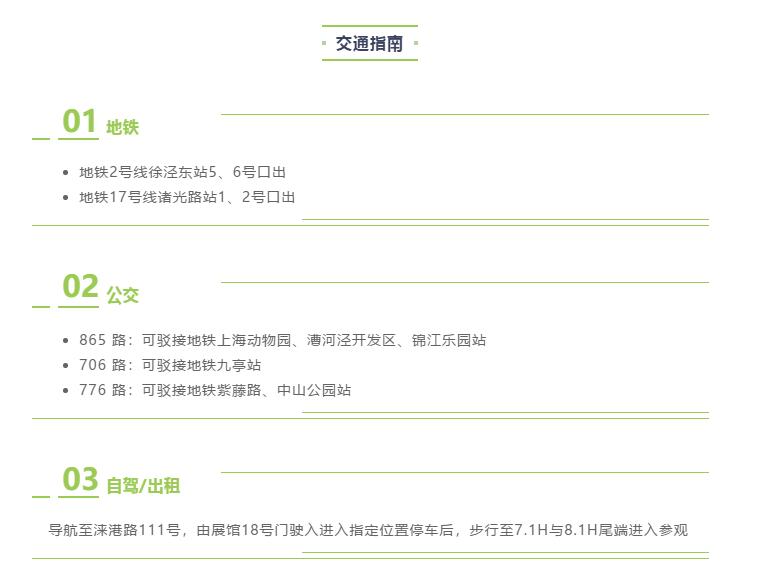 上海世環會交通指南