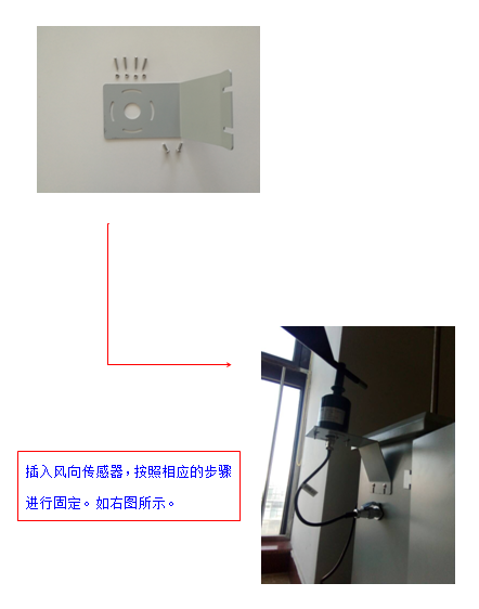 微型空氣站風向固定安裝