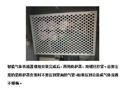 智能氣體傳感器模組防護網安裝