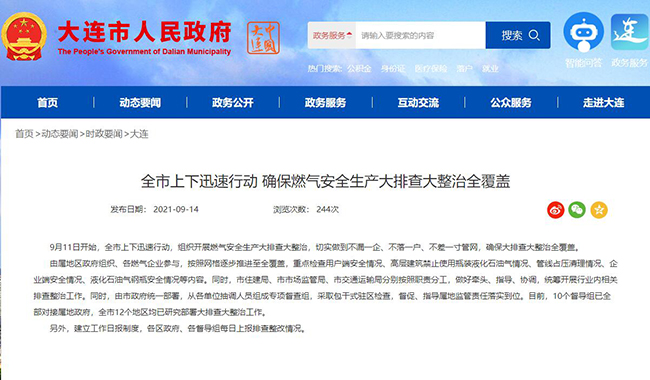 大連全市開展燃氣安全生產整治大行動