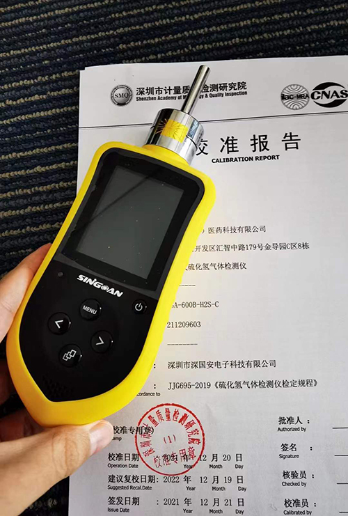 便攜式硫化氫氣體檢測儀