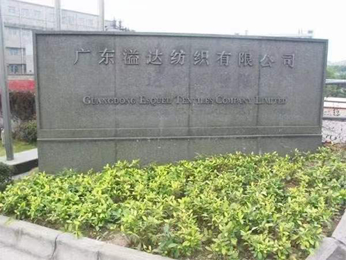 廣東客戶溢達(dá)集團(tuán)