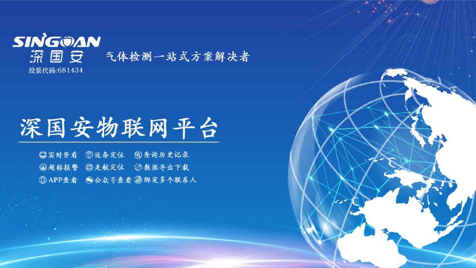 無線氣體檢測儀物聯網平臺