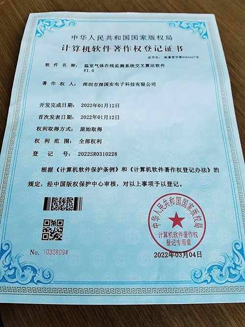 溫室氣體監測系統交叉算法專利證書