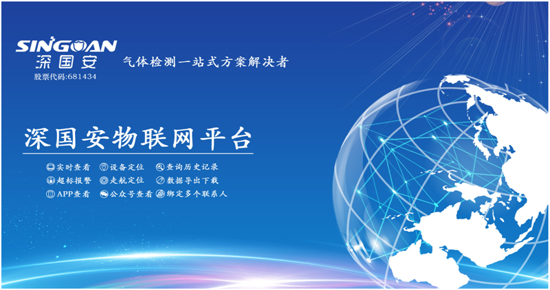 深國安物聯網平臺