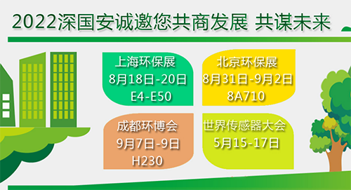 深國安上海環保展參展通告