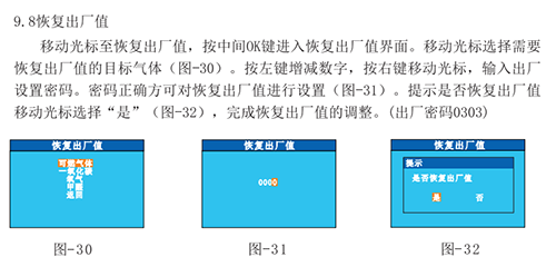 氣體檢測儀如何恢復出廠設置