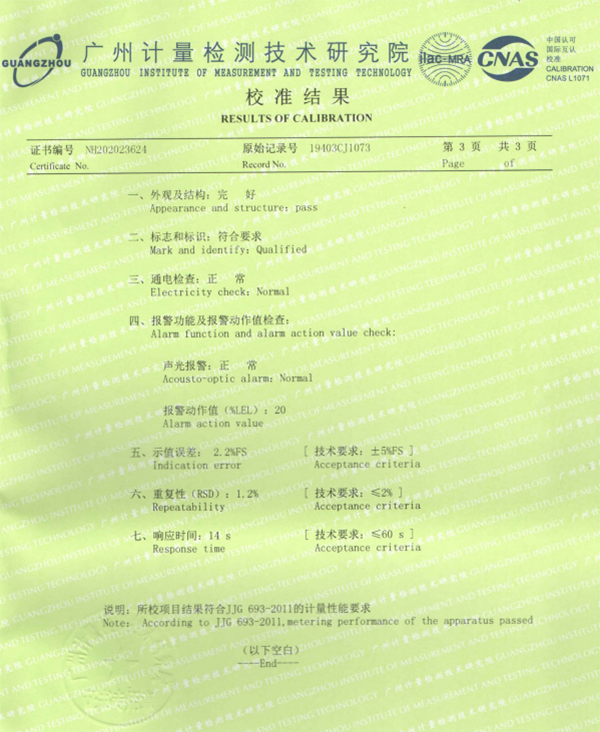 汽油檢測儀計量校準報告