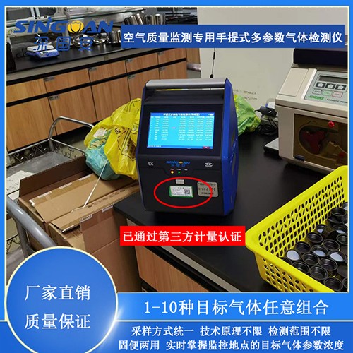 移動式空氣質量監測儀