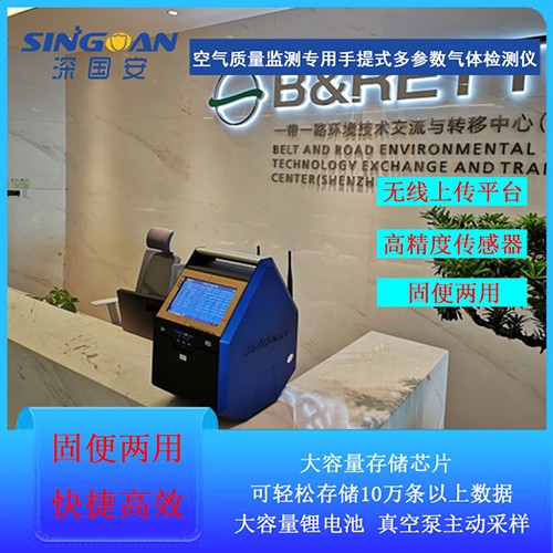 移動式空氣質量監測儀
