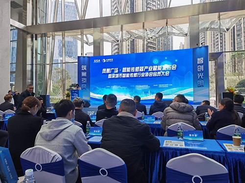 智能傳感器產(chǎn)業(yè)賦能發(fā)布會(huì)