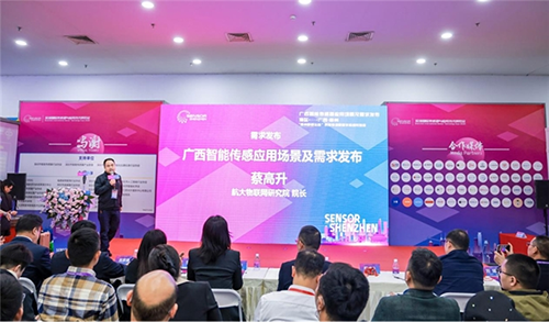 廣西象州數智傳感生態聯盟啟動儀式