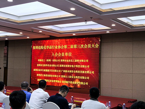 深圳市危險化學(xué)品行業(yè)協(xié)會