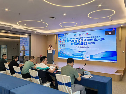 中國深圳創新創業大賽光明區預選賽