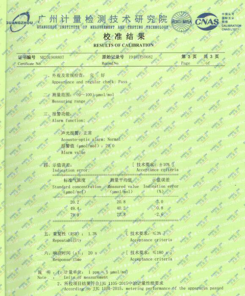 臭氣檢測儀計(jì)量校準(zhǔn)報(bào)告