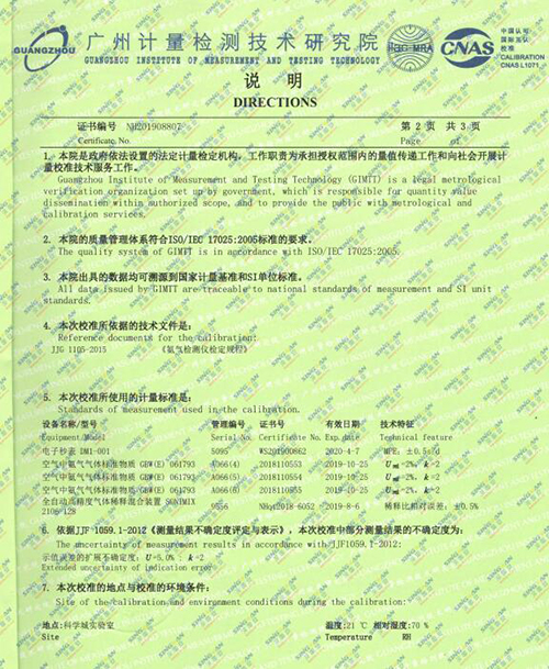 臭氣檢測儀計(jì)量校準(zhǔn)報(bào)告